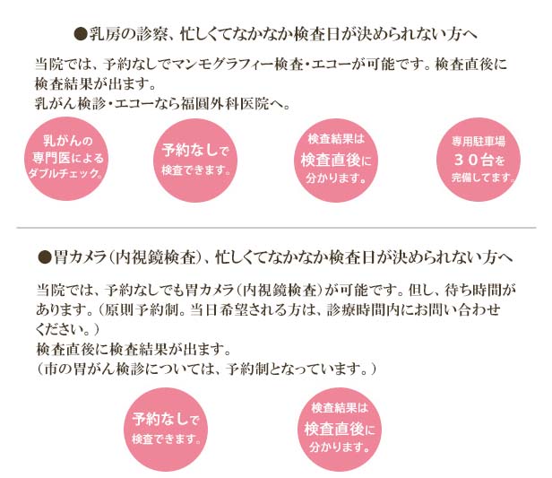 忙しくてなかなか検査日を決められない方へ 福圓外科医院では検査後20分で結果がでます。予約も不要です。