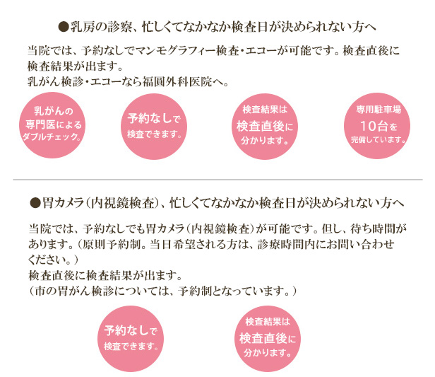 忙しくてなかなか検査日を決められない方へ　福圓外科医院では検査後20分で結果がでます。予約も不要です。