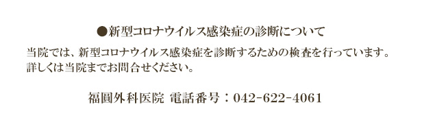 新型コロナウイルス感染症を診断するための検査